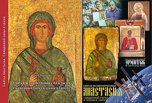 Вышла на русском языке книга «Святая великомученица Анастасия. Священный образ и храмы в Европе».